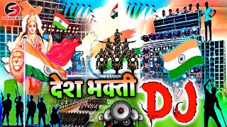 desh bhakti gana 2024  15 august song  desh bhakti dj song 2024  Happy Independence Day  DJ 2024 [upl. by Rapp]