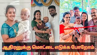 Brinda பையன் ஆதிரனுக்கு மொட்டை எடுக்க போறோம்Hemas kitchenBrindas lifestyletamil vlogkadavettu [upl. by Rafat851]