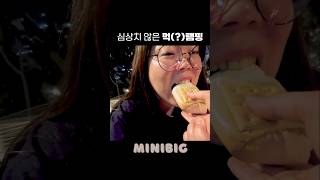 글램핑먹방 mukbang 먹방 glamping 글램핑 vlog 브이로그 맛집 comedy 코미디 다이어트 다이어터 [upl. by Nedearb209]