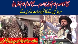 Hafiz Saad Rizvi Emotional And Complete Speech On Allama Khadim Hussain Rizvi Urs [upl. by Ezitram]