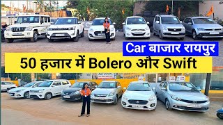 मात्र 50 हजार से 🔥 Bolero  Swift  Second hand Car Best Condition In Raipur CG  Next Car [upl. by Itnahs629]