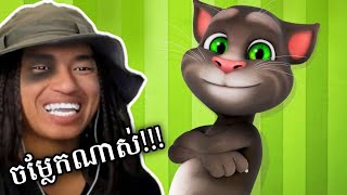 ហ្គេមចម្លែក  😁 [upl. by Jahdiel]