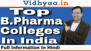 TOP BPHARMA COLLEGES IN INDIA  BEST B PHARMA COLLEGES IN INDIA  ADMISSION  NIRF RANKING 2024 [upl. by Dona]