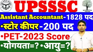 UPSSSC Assistant accountant bharti 2024 upsssc store keeper vacancy up pet score  Qualification [upl. by Idahs825]