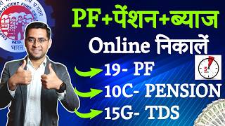 🔴 PF Pension Withdrawal Process 2024  Online pf ka pura paisa kaise nikale 2024  PF Withdrawal [upl. by Januarius]