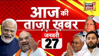 🔴Aaj Ki Taaja Khabar LIVE Bihar Politics  Nitish  Gyanvapi ASI  Maratha  Manoj  Republic Day [upl. by Shellie]