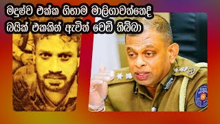 මදුෂ්ව එක්ක ගිහාම මාලිගාවත්තෙදි බයික් එකකින් ඇවිත් වෙඩි තිබ්බා  Makandure Madush Death Updates [upl. by Avram743]