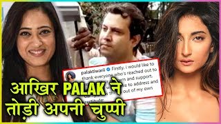 Shweta Tiwari Daughter Palak Tiwaris REACTS On Her Father Abhinav Kohlis Harassment [upl. by Jayne]