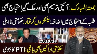 Jumma Mubarik Constitutional Amendment and PTI Protest  Imran Riaz Khan VLOG [upl. by Nosredneh55]