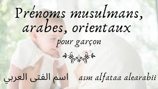 🕉 Prénom garçon arabes et signification orientaux musulmansاسم الصبي  العربي ومعناه ، شرقي ، مسلم [upl. by Dazhahs]