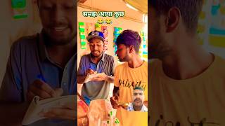 nubert लिखा 😂😂 comedy realfools vikram surajroxfunnyvibeo song tonykakkar [upl. by Anirb6]