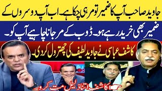 Kashif abbasi Nay zameer faroshi per Mian Javed Latif Ki Class lay li [upl. by Guy]