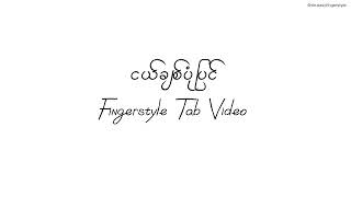 Ngal Chit Pone Pyin Fingerstyle Tab Video  ငယ်ချစ်ပုံပြင် fingerstyle tab note [upl. by Eikceb]