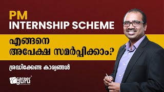 PM Internship Scheme  How to apply [upl. by Ailene156]