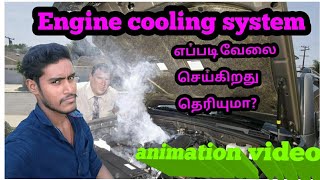 Engine cooling system in tamil [upl. by Willner]