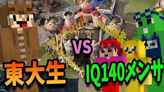 東大生でぽん vs IQ140メンサ率いる3人組 これでギリギリ勝てるのやばすぎだろ・・・ [upl. by Judenberg]