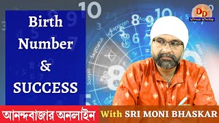 Birth Number amp SUCCESS SRI MONI BHASKAR with anandabazarcom Sri Moni Bhaskar Astrologer In India [upl. by Lletnohs]