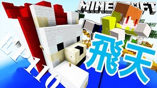 【Minecraft】茶杯生存Ep110 ✨超可愛飛天小狗狗🐶【當個創世神】 [upl. by Lothario62]