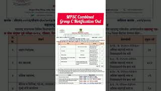 MPSC Combined Group C Notification Out 1333 Posts for MPSC Combined Group C mpsc combine exam [upl. by Elsilrac452]