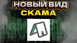 Новый уровень скама скам проект AdWallet  Будь осторожнее [upl. by Clarinda]