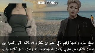 ون شوت جيون جونغكوك ¶متملكي المهوس ¶ 44 one shot jeon jungkook [upl. by Eimarrej10]