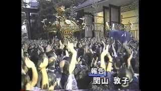 １９９７年 富岡八幡宮 新調 黄金千貫大神輿 初担ぎ [upl. by Thedric]