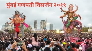 Mumbai Ganpati Visarjan 2019 at Girgaon Chowpatty  Ganesh Chaturthi  Mumbai Attractions [upl. by Enilrac]