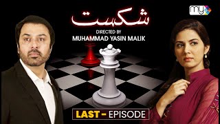 Drama Serial SHIKAST  LAST EPISODE  NAUMAN EJAZ  SAVERA NADEEM  ZAIB CHAUDHRY [upl. by Ahsyla55]