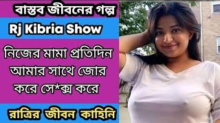 JIBON GOLPO  Ep 36  RJ Kebria  Dhaka fm 8920  jbsb  Apon Thikana new update [upl. by Asiela]