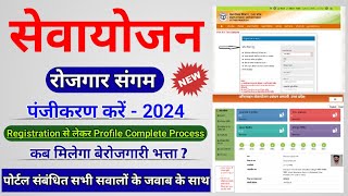 Rojgar sangam par registration kaise kare  sewayojan portal  rojgar sangam yojana form kaise bhare [upl. by Sardse]