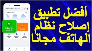 إصلاح نظام الأندرويد [upl. by Kattie]