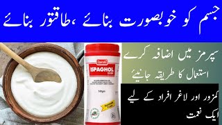 Benefits of Psyllium Husk and Yogurt in UrduHindi  Dahi aur isabgol khane Ke Fayde in UrduHindi [upl. by Vastah702]