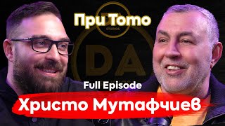 При ТоТо Да бъдеш Христо Мутафчиев [upl. by Sucramad818]