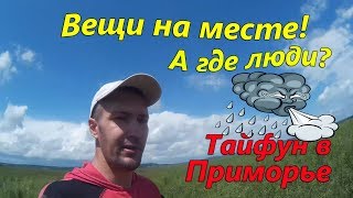 Наводнение в Приморье Владивосток Тайфун смывает всё на своём пути [upl. by Bouton]