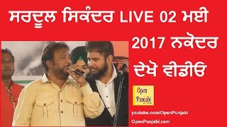 Sardool Sikander Live 02 May 2017 Nakodar [upl. by Donal]