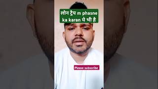 Loan trap m isliye phaste hai log  virel shortsytshort yt [upl. by Norrag]