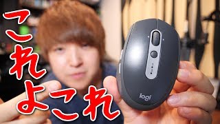 【Logicool M590】俺が探してたのはこれ！安くて機能性の高いマウスをやっと発見！※ただしマウスホイールはク〇な模様 [upl. by Aihtnys659]