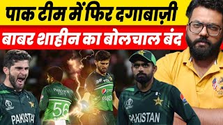 Wasim Akrams Babar Azam and Shaheen don’t talk to each other claim busted amid Pakistans horror [upl. by Miksen]