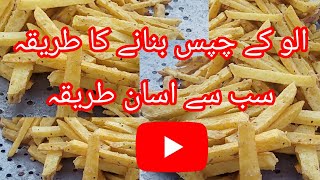 Lajawab Aalu Ki Chips  Aalu Chips Recipe  Potato Chips Recipe  Aalu ke Chips Recipe  Malik food [upl. by Enaitsirk]