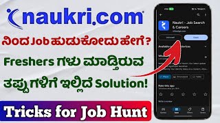 Freshers Naukri Profile Tricks in Kannada 2024  Profile creation  How to get Job Naukaricom [upl. by Erund913]