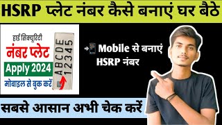 HSRP Number Hsrp Number Online Apply edushivam1 [upl. by Seira333]