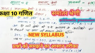 डॉ मनोहर रेDrManohar reclass 10thmaths solution अध्याय 5प्रश्नावली 5Bसमांतर श्रेणी [upl. by Seyah]