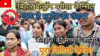 beltron exam cancel बेल्ट्रॉन परीक्षा रद्द rameshdayofficial [upl. by Ettecul]