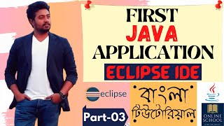 Online School   First Java Application  Eclipse IDE  Part03  Bangla Tutorial [upl. by Gilda330]