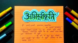 How to write Acknowledgement in Hindi  How to write Abhiswikriti [upl. by Mahda]