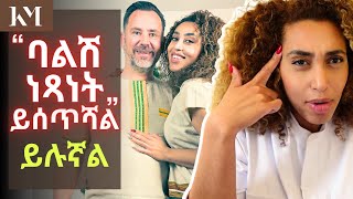 ነጻነት ከባል ማግኘት ይቻላል  People ask me how my husband gave me freedom 🤔 Vlog 181 [upl. by Herwin782]