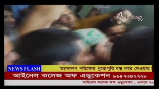 Arambagh TV Live Stream [upl. by Aneerbas934]