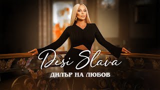 DESI SLAVA  DILAR NA LYUBOV  Деси Слава  Дилър на любов Official Video 2023 [upl. by Trini224]