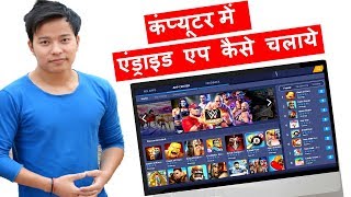 How to install and Run Android Apps on Computer  Laptop  Computer mai android app kaise chalaye [upl. by Nifled]