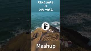 Daniel Ashenafi ft Gossaye Tesfaye Mashup ethiopianmusic music mashup gossayetesfaye [upl. by Laikeze]